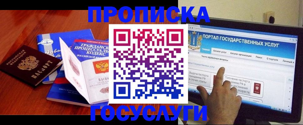 прописка законно в Борисоглебске