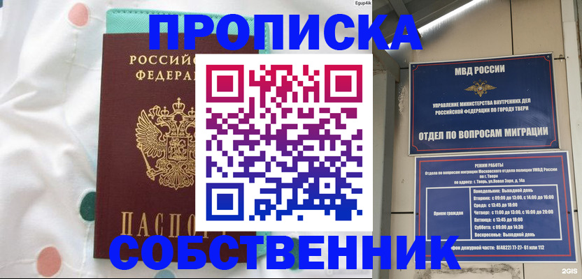 прописка для школы в Борисоглебске