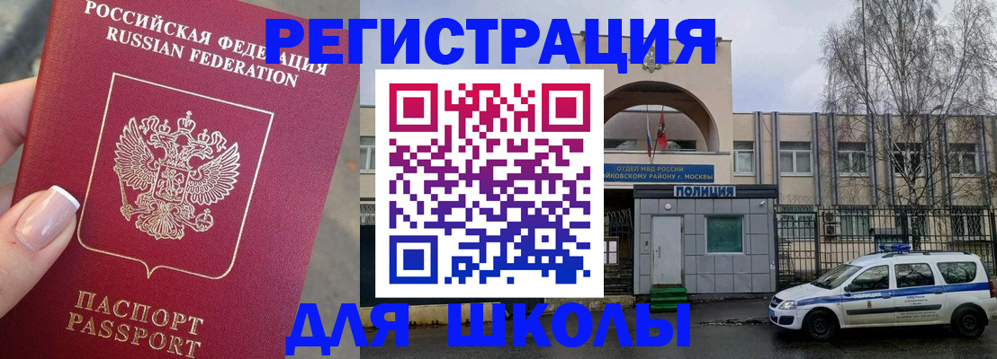 временная регистрация купить в Борисоглебске